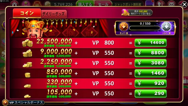 ゴールデンホイヤー　課金